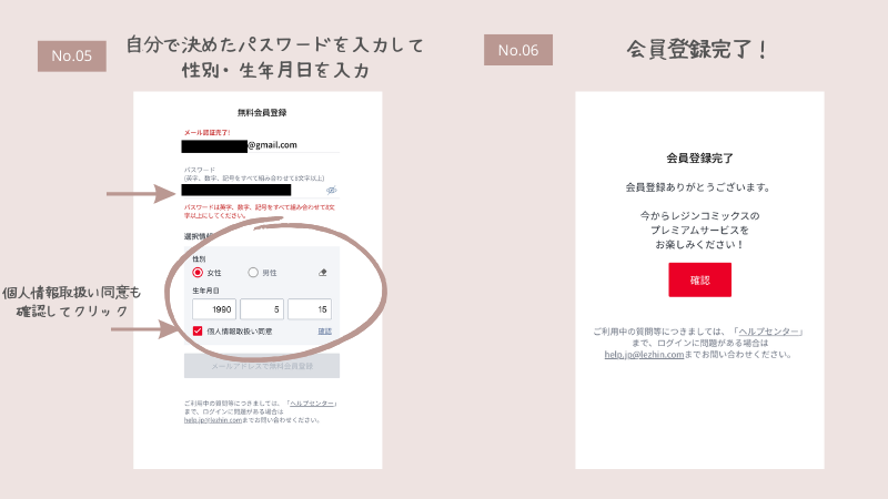 無料会員登録のやり方、STEP5・6